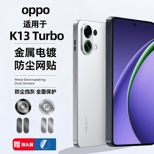 适用OPPOK13Turbo防尘网风扇口k13turbopro散热孔保护贴膜喇叭防尘贴金属网圆形相机后置摄像镜头膜扬声器膜