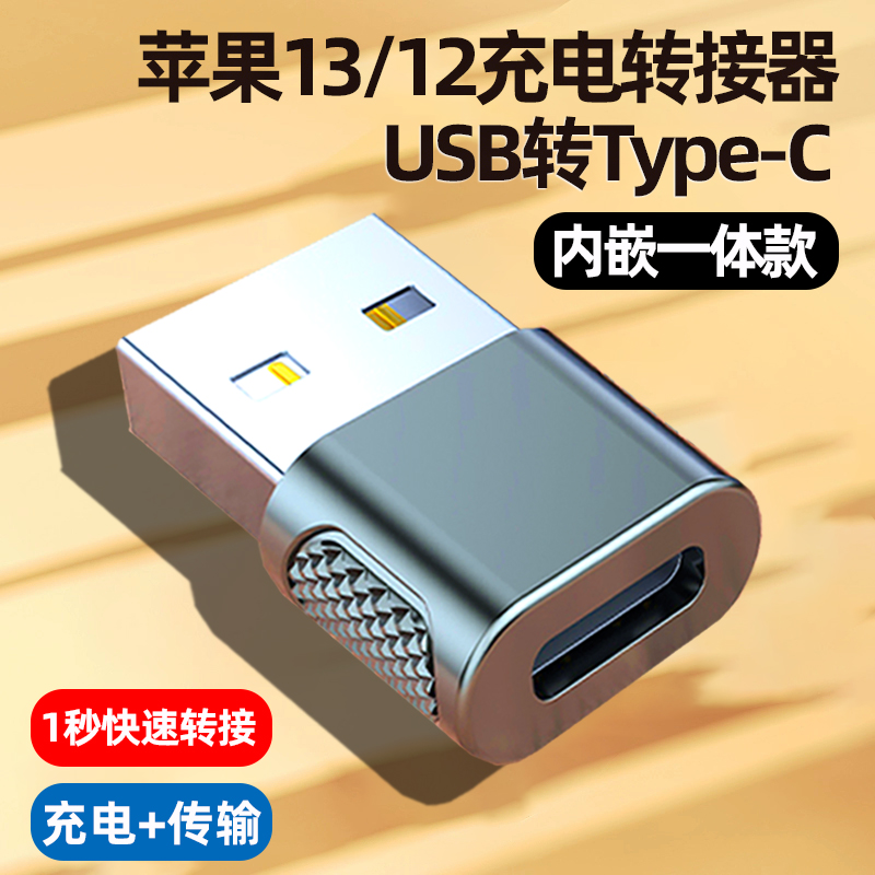 usb转typec转接头口苹果13PD快充数据线iphone12插头转换器充电宝ipadpro接头转接tpc转化适用电脑车载promax 3C数码配件 数据线 原图主图