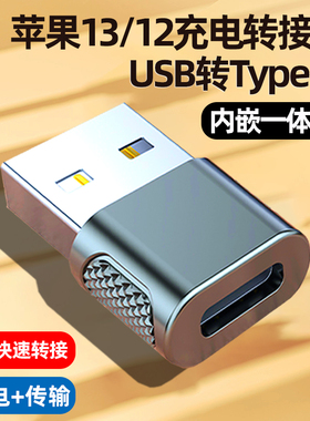 usb转typec转接头口苹果13PD快充数据线iphone12插头转换器充电宝ipadpro接头转接tpc转化适用电脑车载promax
