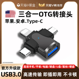 OTG转接头适用苹果手机转存usb3.0接口转换器华为安卓type-c多功能三合一连接线读取u盘下载歌曲优盘ipad电脑