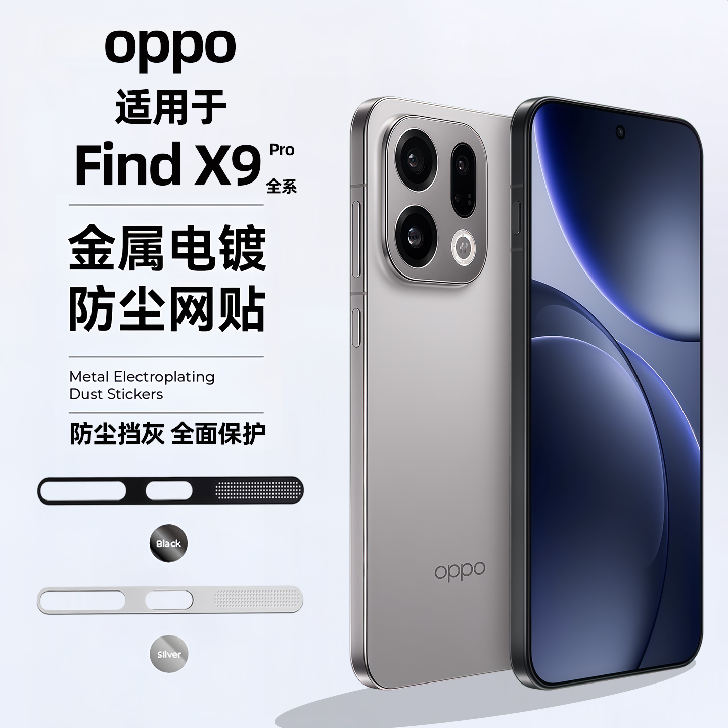 金属电镀防尘网适用oppo findX9Pro手机充电口听筒防尘贴FindX9喇叭扬声器孔保护膜x9一体防灰底部保护贴新款