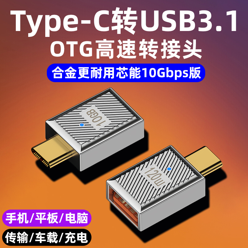 otg转接头typec转usb3.1接口连手机u盘转换器适用苹果电脑macbook华为平板联想笔记本雷电扩展坞下载歌曲优盘