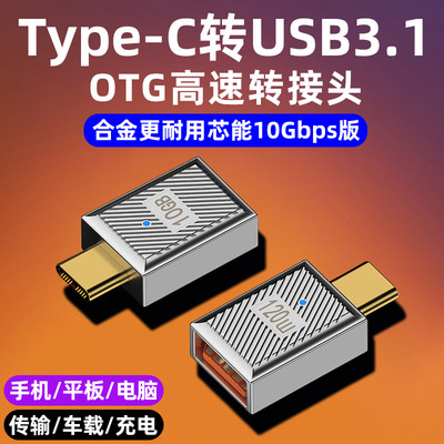 升级3.1OTG转接头typec高速读取