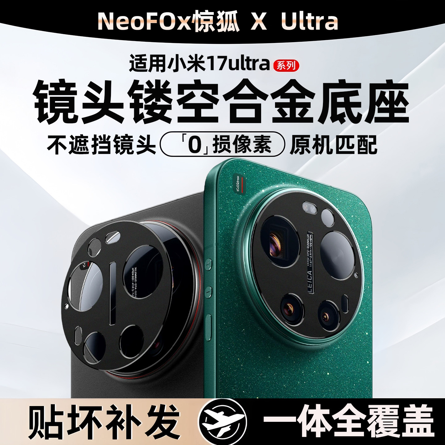 铝合金镜头底座适用小米17ultra镜头膜徕卡版镂空开孔新款后摄像头保护贴无损钢化壳全包覆盖一体属相机高清,3C数码配件,手机镜头保护贴,淘宝优惠券,粉丝福利购,淘宝优惠卷