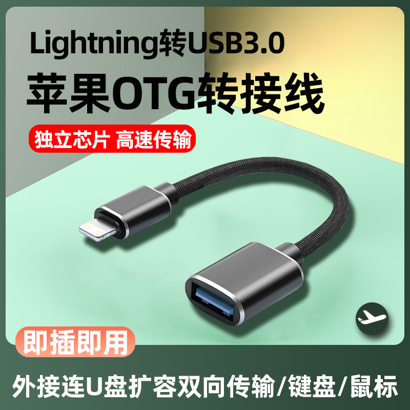 苹果otg转接线适用iphone14转接头外接U盘13promax转换器头lightning转usb读取照片12pro优盘11pm扩展x传视频-封面