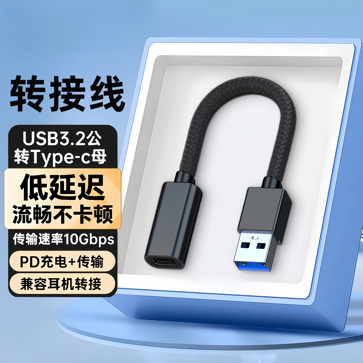 USB3.2转Type-C母转接线高速传输数据线适用苹果17promax充电转接头笔记本电脑连接移动硬盘数字解码耳机车载,3C数码配件,手机数据线,淘宝优惠券,粉丝福利购,淘宝优惠卷