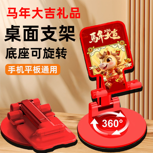 马年桌面手机支架平板可折叠伸缩旋转架子高颜值吉祥物生肖小马摆件新款懒人红色桌上公仔礼物办公室礼品订制