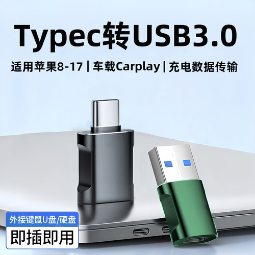 usb转typec转接头OTG数据线充电转换器tpc适用苹果17华为mate80小米手机接U盘转接线carplay车载电脑16promax