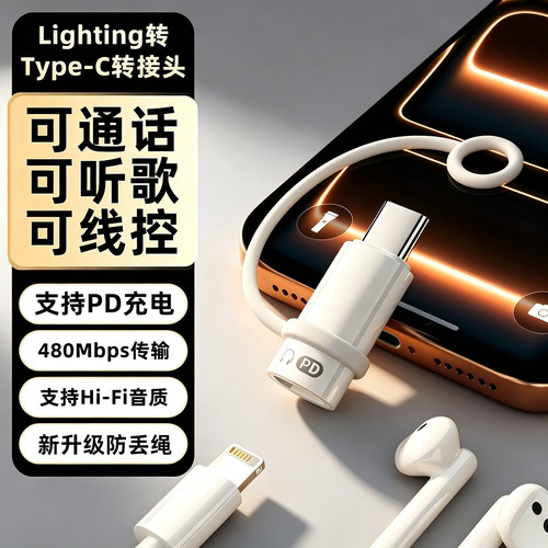 适用苹果lighting耳机转接头转typec有线iphone17Promax音频15转换器16平板Macbook笔记本电脑ipad闪电转usbC