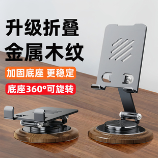 手机支架桌面稳固新款金属木纹底座可调节升降360度旋转家用加重固手机平板通用支架铝合金适用ipad支撑架子