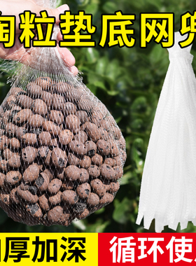 陶粒垫底网兜种多肉陶粒网袋花盆种花鱼缸尼龙袋子收纳袋透气收纳