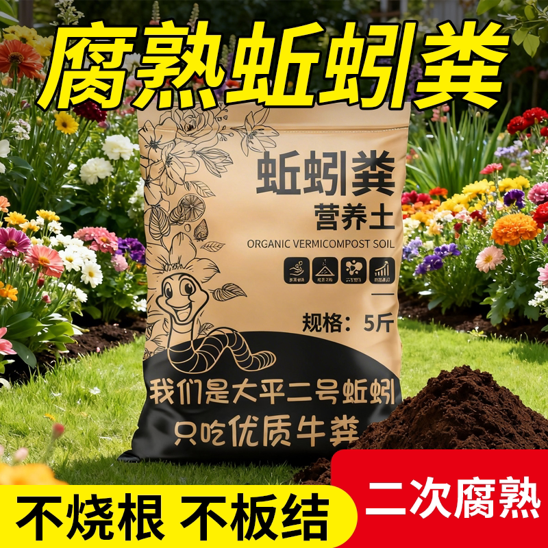 蚯蚓粪发酵有机肥纯蚯蚓土花肥料草莓营养土蚯蚓便通用花卉家庭