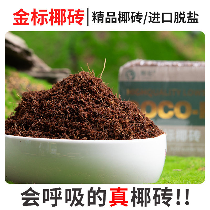 醉花椰丝椰砖专业椰壳种植块配脱盐醉花椰砖优质椰糠压缩砖通用