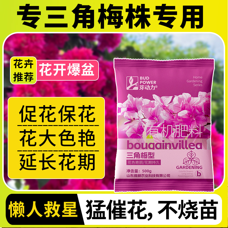 醉花三角梅开花爆花专用颗粒肥三角梅花芽分化花色艳三角梅专用肥