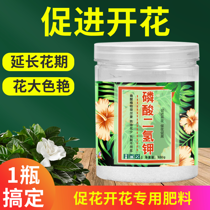 磷酸二氢钾正品花肥叶面肥磷钾复合肥促开花壮根促果水溶肥花卉