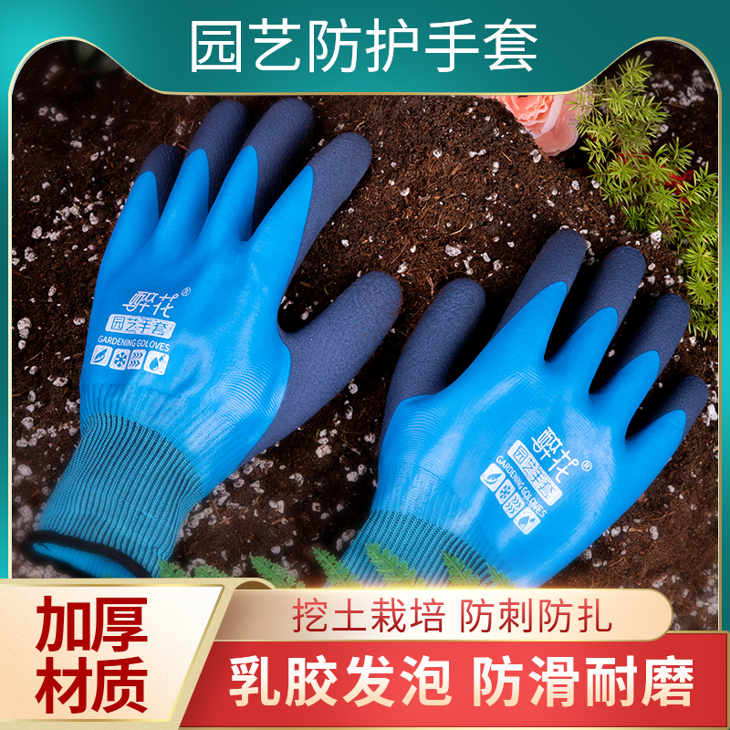 园艺手套防刺防水园丁专用修剪