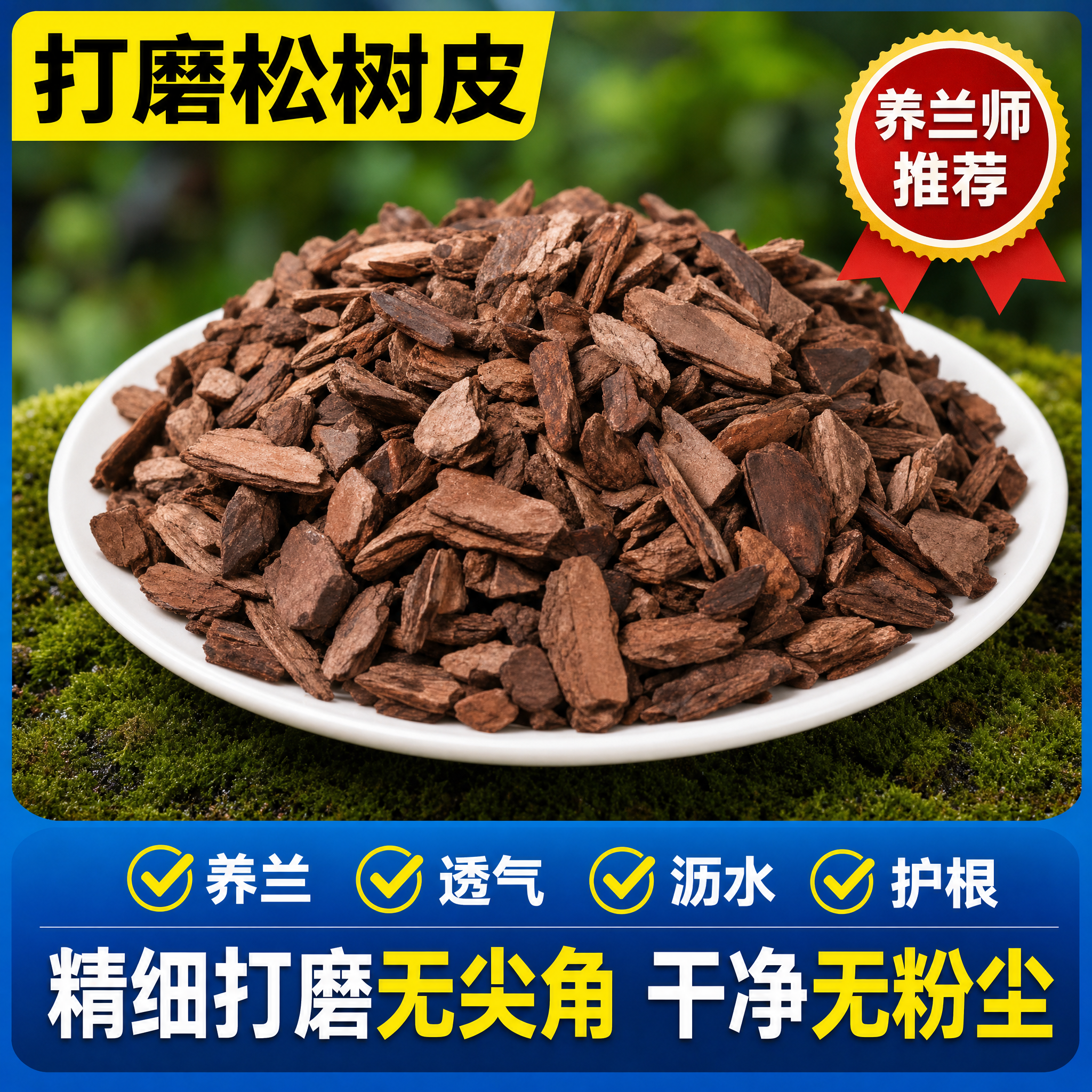 蝴蝶兰专用松树皮发酵腐熟种兰花的营养土水苔大块颗粒厂家直销