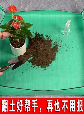 换土垫园艺工具地垫多肉植物换盆防水花盆拌土种植盆栽家用防漏垫