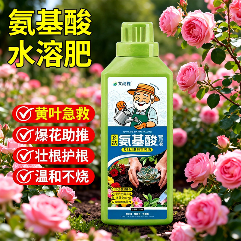 氨基酸水溶肥植物花叶面肥卉果蔬通用生根壮苗抗逆防卷叶防黄叶,鲜花速递/花卉仿真/绿植园艺,家庭园艺肥料,淘宝优惠券,粉丝福利购,淘宝优惠卷