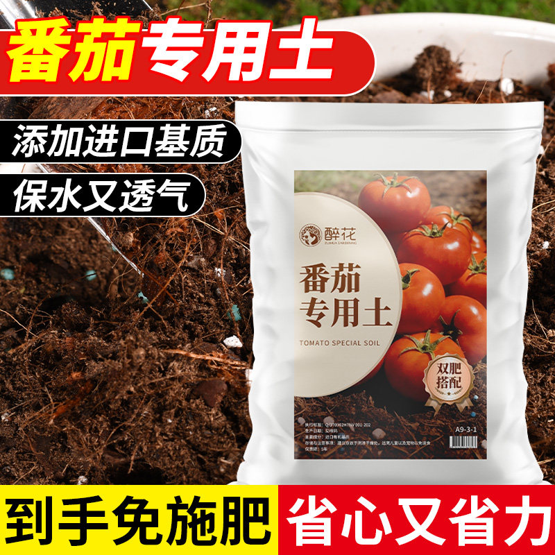 西红柿专用营养土阳台种植盆栽泥炭土育苗有机土壤圣女果育苗土