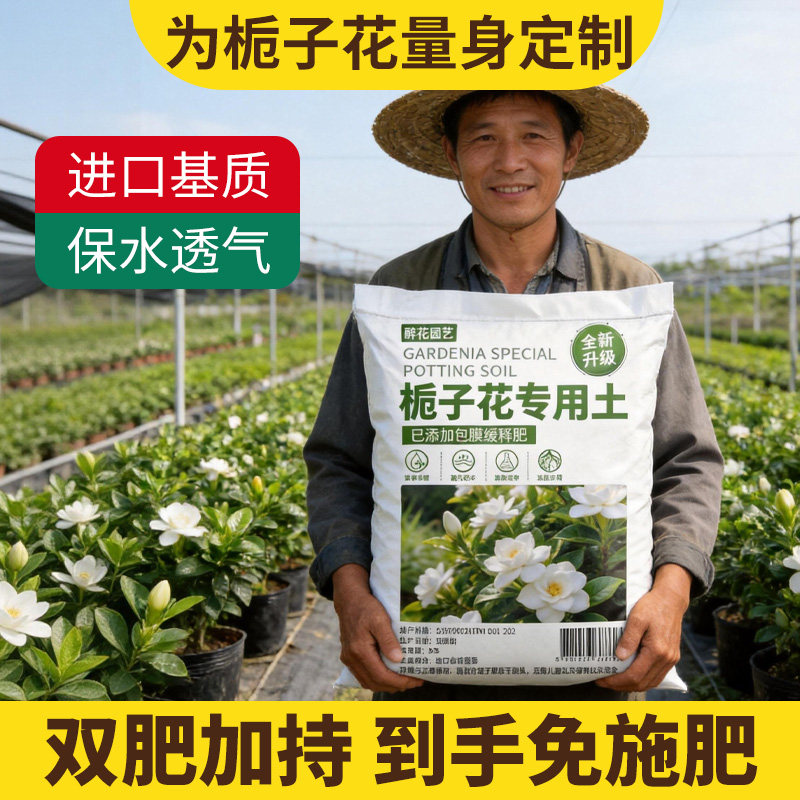 栀子花专用营养土疏松透气酸性