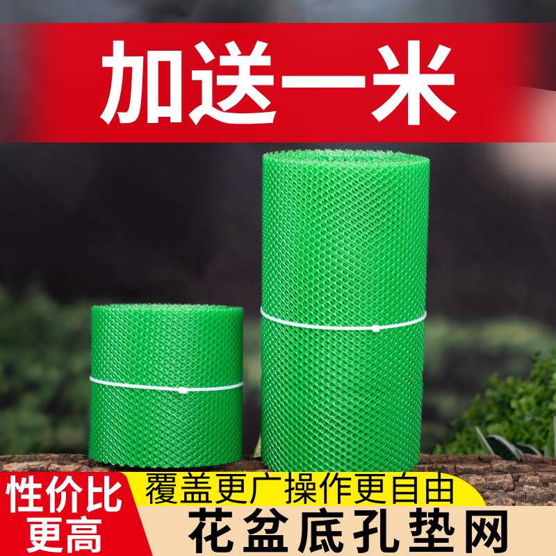醉花花盆底孔垫网滤水透气防漏土