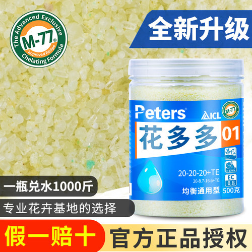 花多多2号1号正品进口水溶肥