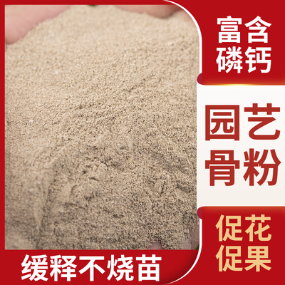 脱脂骨粉花肥料磷钾钙肥开花肥