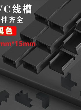 pvc黑色线槽30mm*15mm明装线槽39mm*19mm电线走线槽免打孔线槽