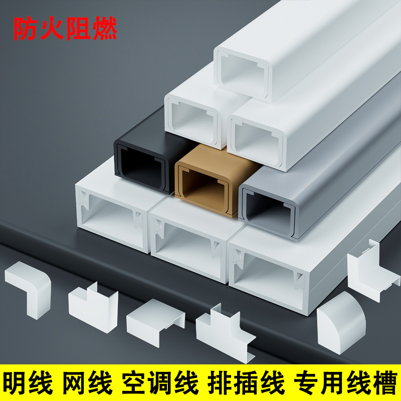 pvc白色明装线槽走线槽网线隐形