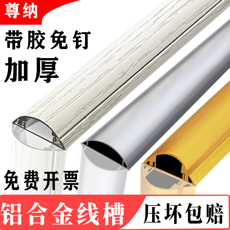 加厚铝合金明线地线槽明装地板防踩压走线电线遮挡神器隐形自粘