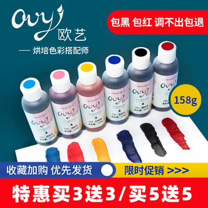 欧艺ac大瓶色素158g可食用烘焙生日蛋糕食品级大瓶奶油裱花水溶性