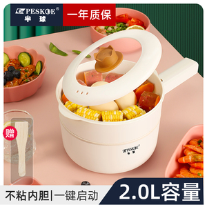 半球电煮锅宿舍学生锅寝室炒锅小火锅多功能一体锅电热锅家用煮面
