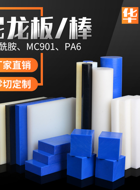 耐磨PA6尼龙板 尼龙1010 白色PA66聚酰胺 蓝色MC901板块 尼龙方条