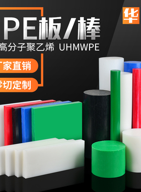 耐磨绿色白色超高分子聚乙烯板UPE板块 UHMWPE板棒 食品级PE板UPE