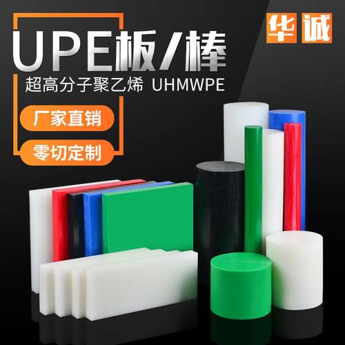 耐磨绿色高分子食品级