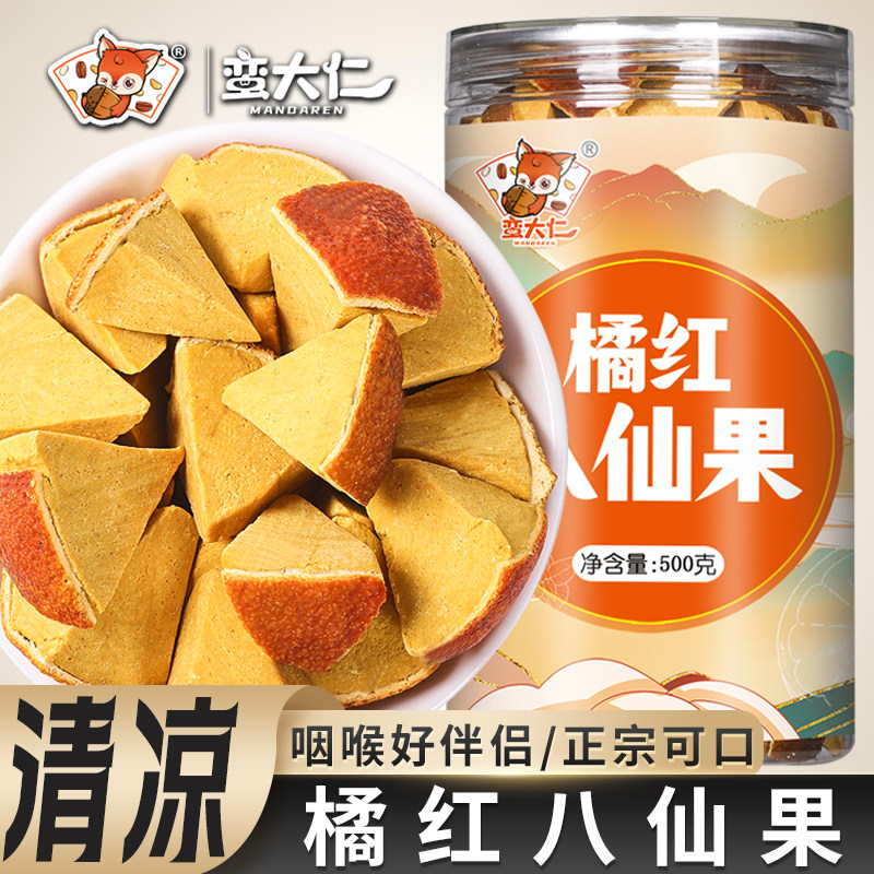 【厂家自营】正宗陈皮八仙果橘红八珍果500g柚子皮干清凉薄荷味