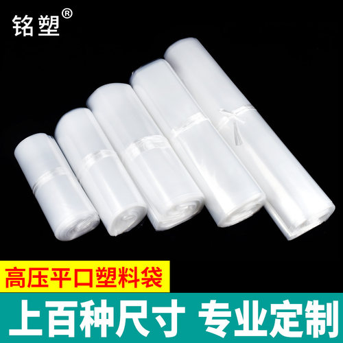 透明pe平口袋塑料袋薄膜胶袋加厚