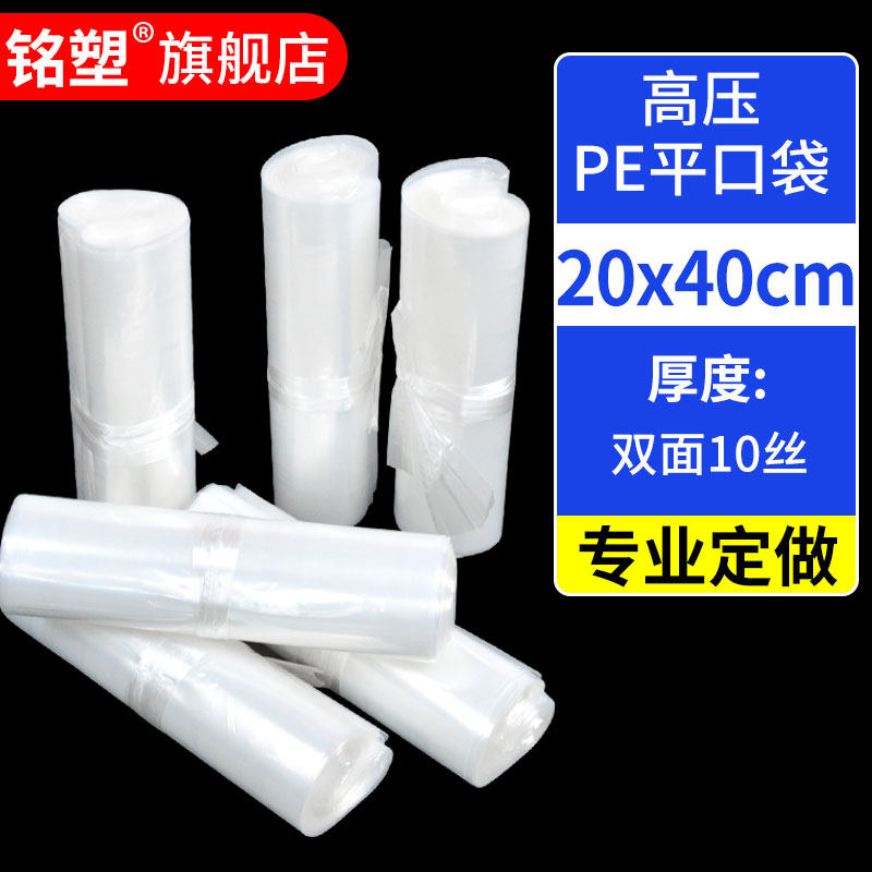 20*40cm*10丝高压pe平口袋透明加厚胶袋平口塑料袋收纳食品包装袋