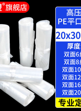 20*30cmpe平口袋透明加厚胶袋平口塑料袋收纳五金配件食品包装袋