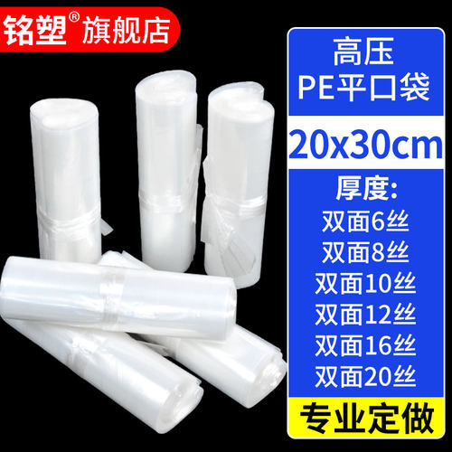 20*30cmpe平口袋透明包装袋