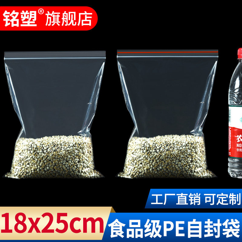 自封袋8号18*25cm透明塑料袋封口袋密封袋加厚枸杞辣椒药材包装袋