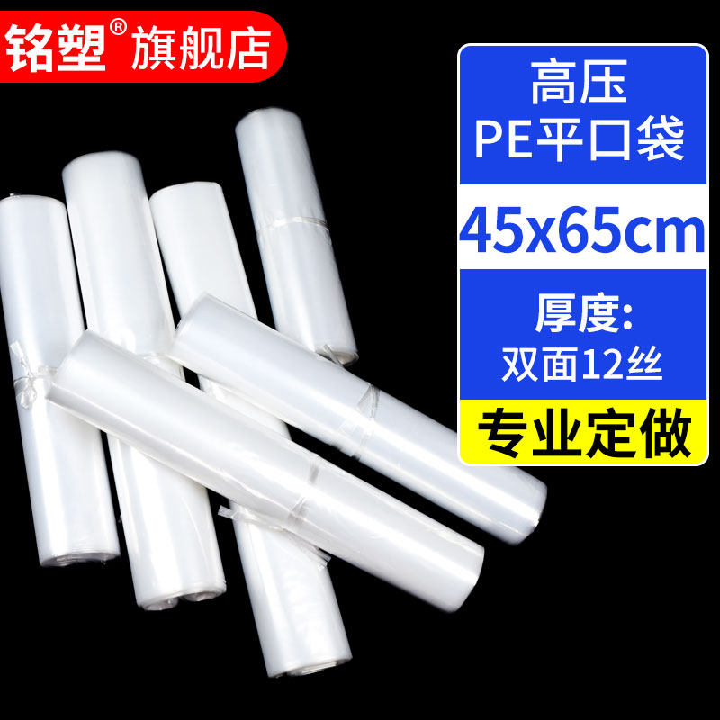 45*65cm大号透明pe平口袋加厚高压内膜袋包装袋收纳防潮塑料袋子