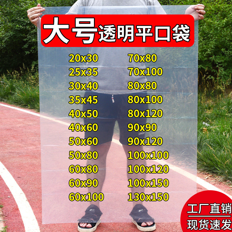 大号透明塑料袋子pe平口袋加厚薄膜内膜包装袋搬家收纳超大防潮袋