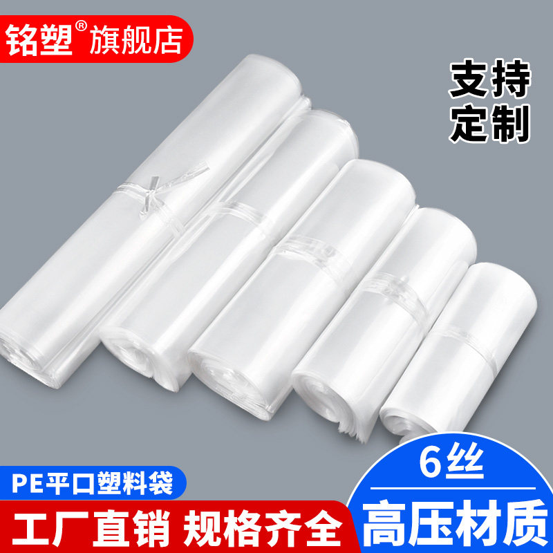 6丝pe平口袋塑料袋大号商用透明包装袋防尘小号高压内膜薄膜袋子