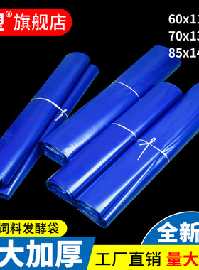 大号青贮袋蓝色青储饲料发酵袋加厚青储塑料袋玉米秸秆牧草发酵袋