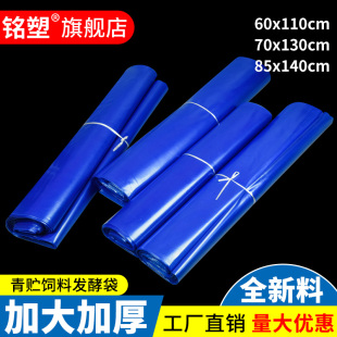 大号青贮袋蓝色青储饲料发酵袋加厚青储塑料袋玉米秸秆牧草发酵袋