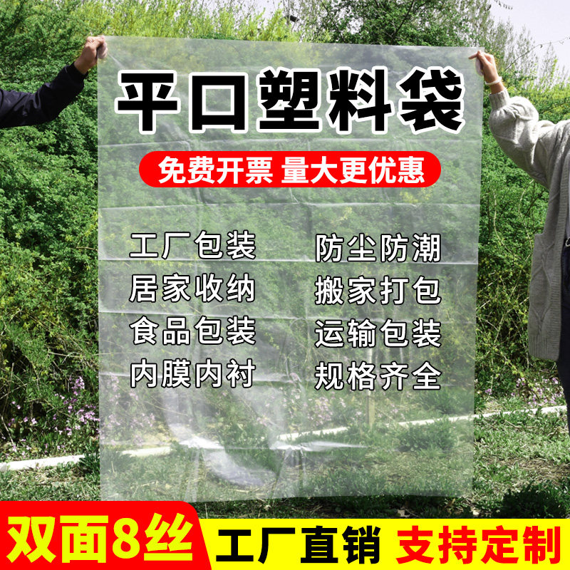 8丝透明包装收纳防潮袋平口袋