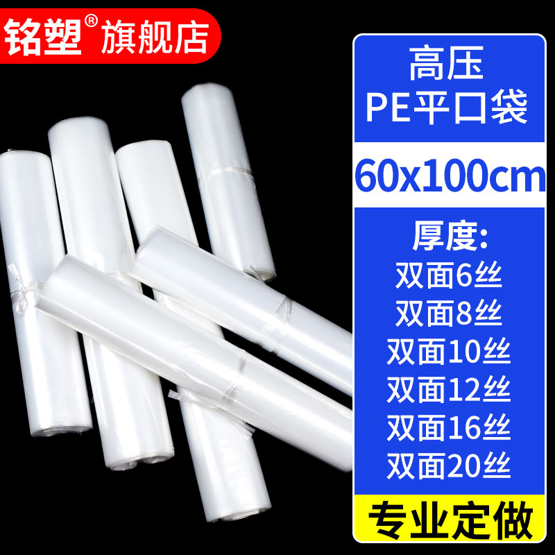 60*100cm大号透明pe平口袋加厚高压内膜袋包装袋收纳防潮塑料袋子