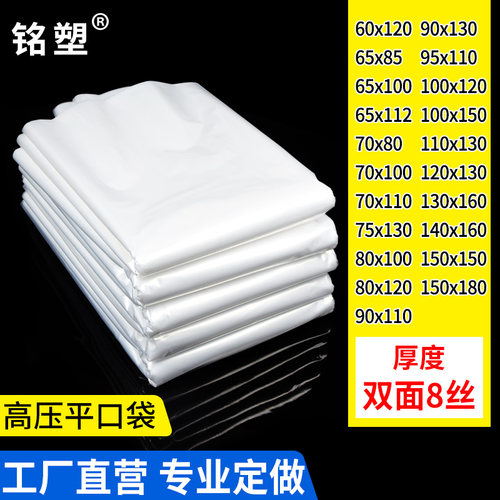 双面8丝大号高压透明平口塑料袋